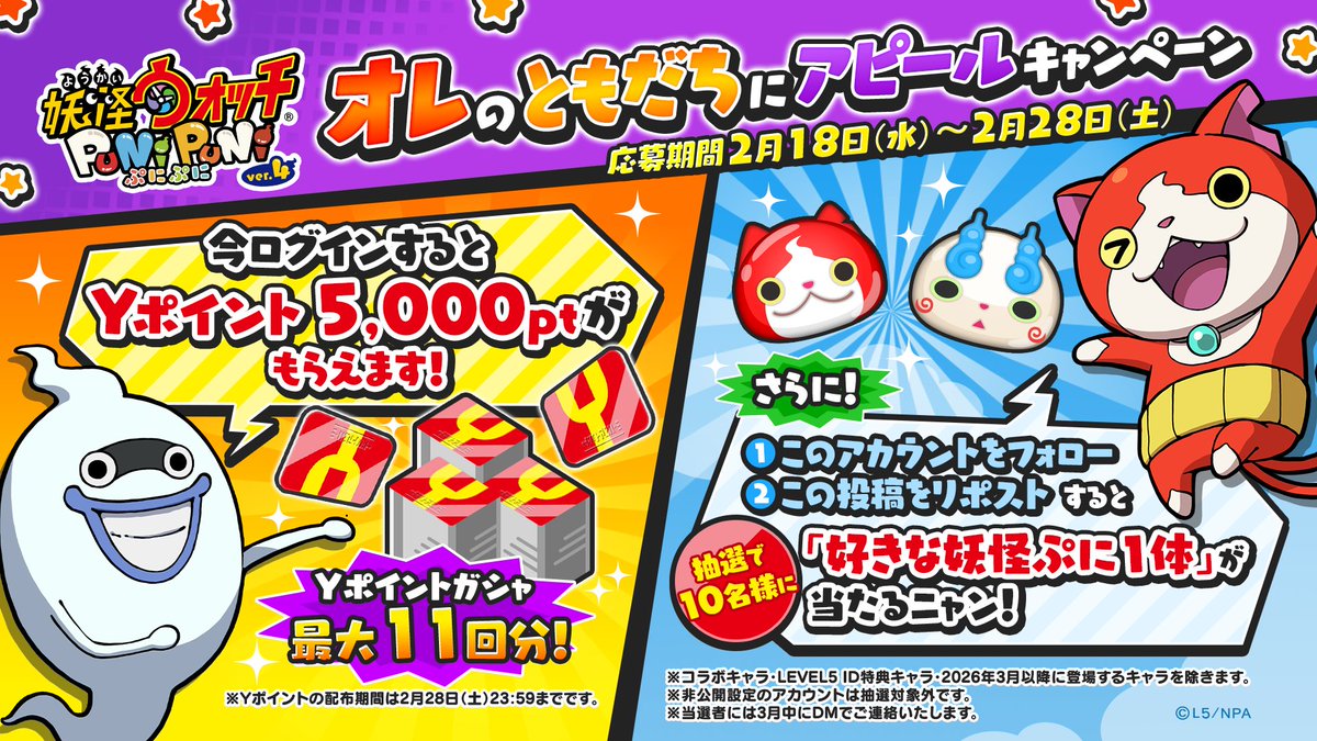 妖怪ウォッチ ぷにぷに公式 (@yokai_punipuni) / Posts / X