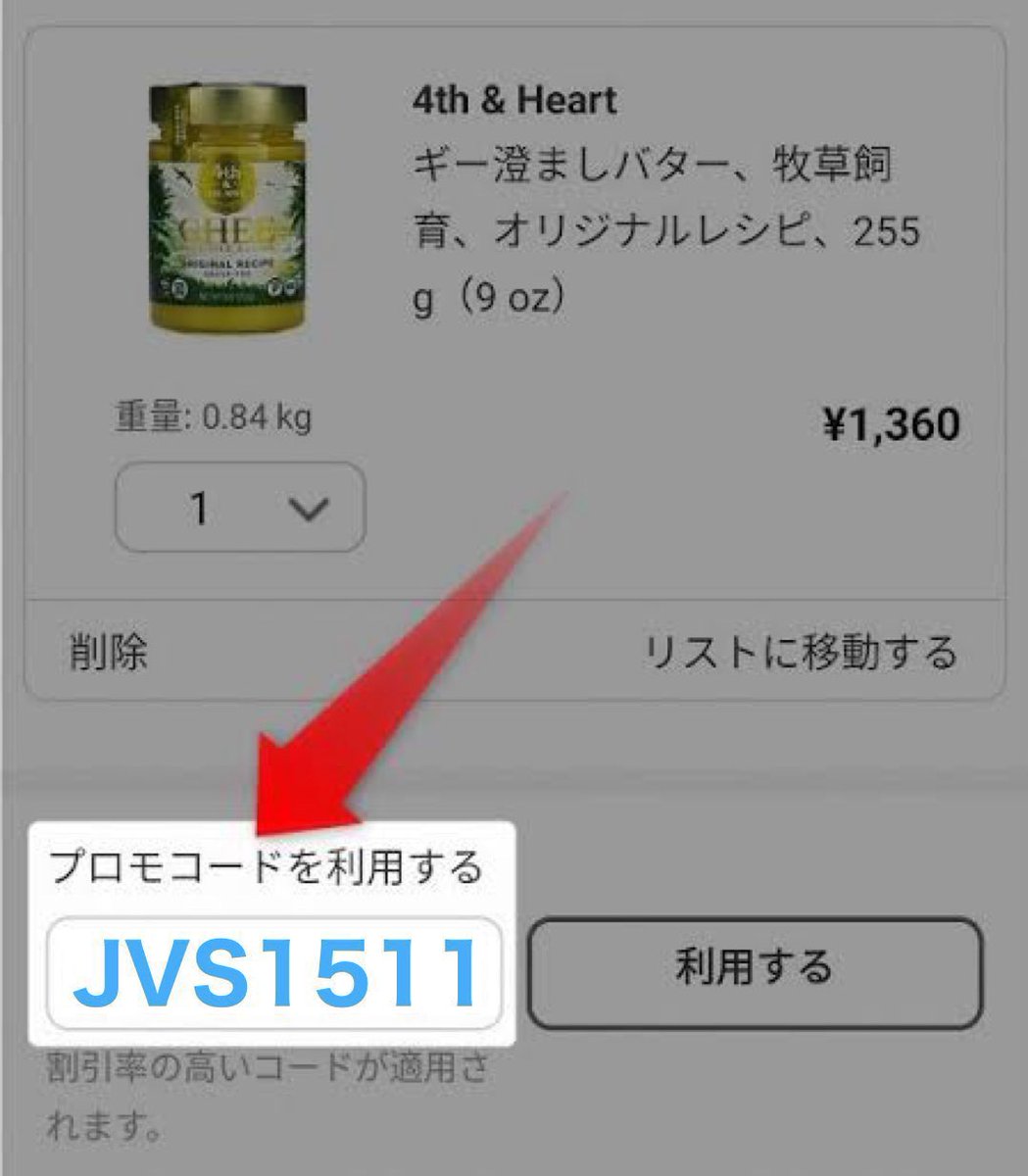 ✓ iHerbプロモコード →【 JVS1511 】 ご新規さん、リピーターさん