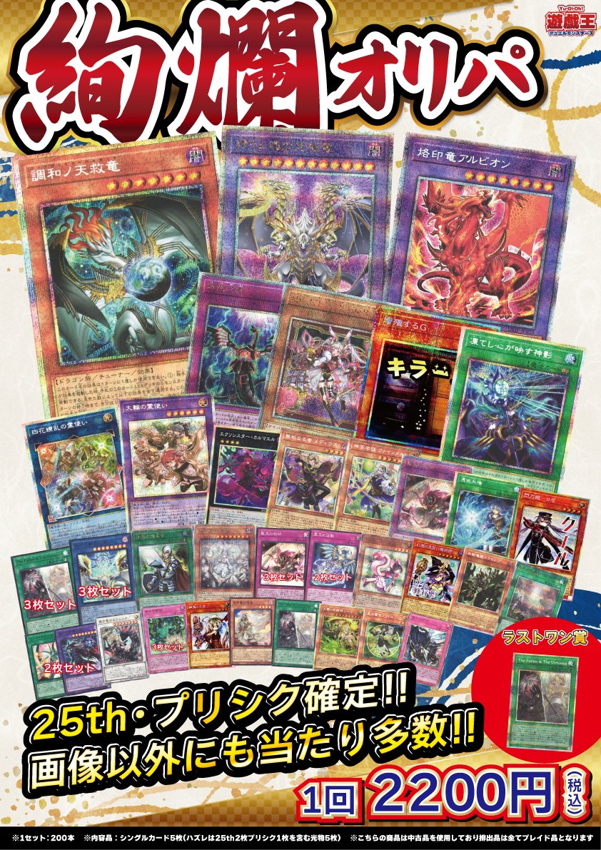 🌟遊戯王OCG 販売情報🌟 ✨✨【絢爛オリパ】✨✨ 🌸1回2200円（全200口
