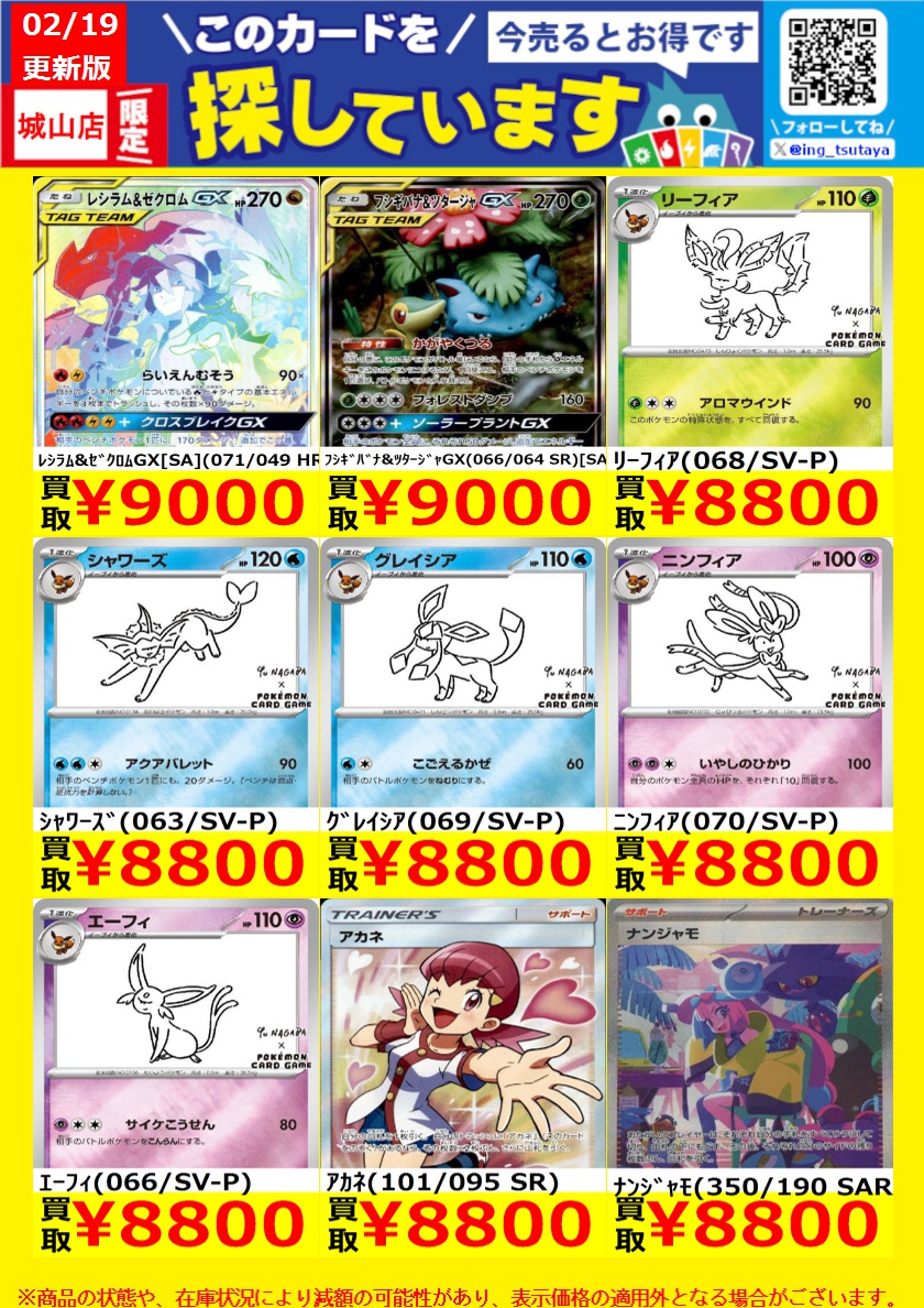 WANTED！】 ☆トレカ高価買取情報☆ このチャンスお見逃しなく