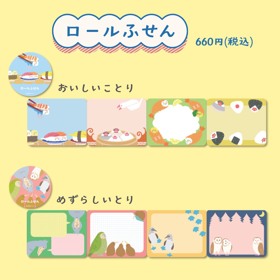 詳細を紹介させてください③🙇‍♀️ シートシール【オカメとセキセイ