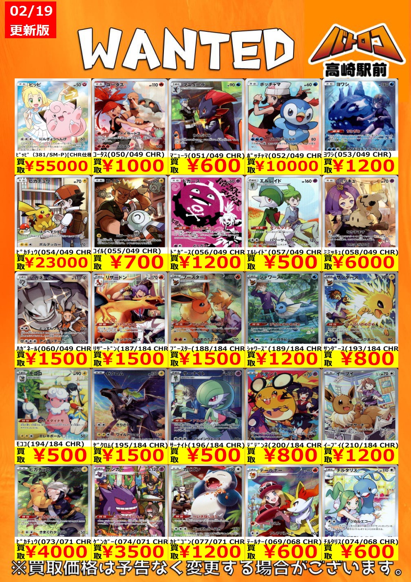 買取情報】 #ポケモンカード 『CHR』カード買取強化中‼️ 皆様のお