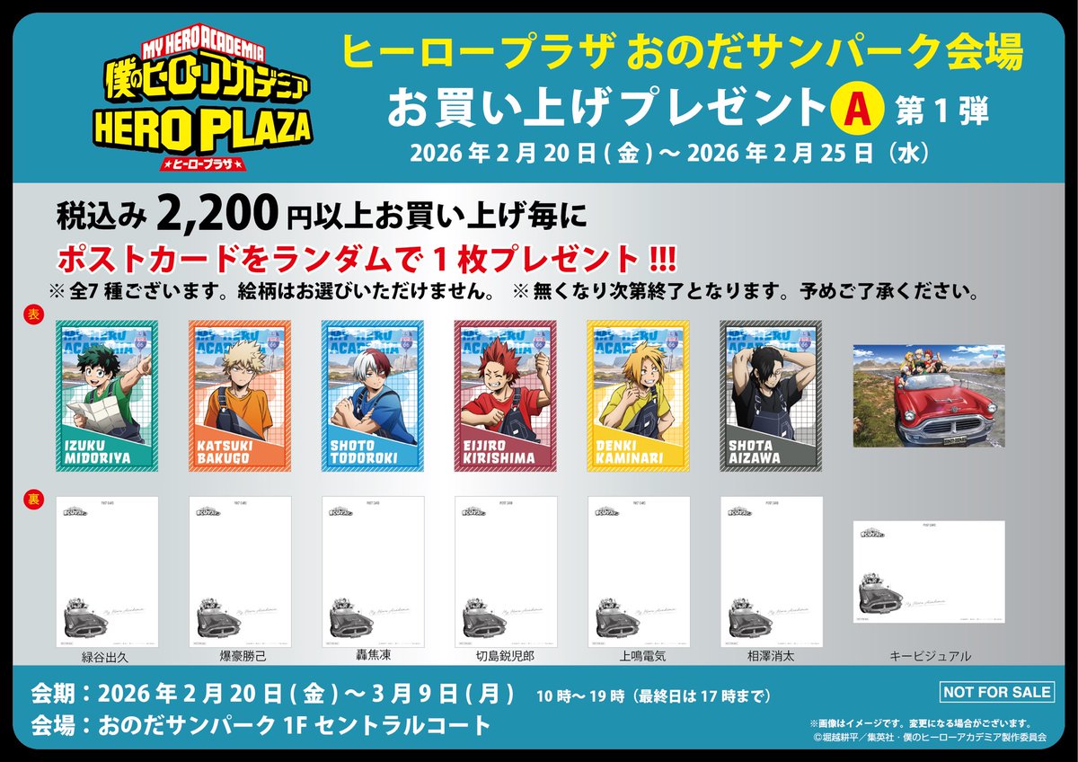おのだサンパーク会場】2/20-3/9 ◇ノベルティA①◇ 税込2,200円以上お