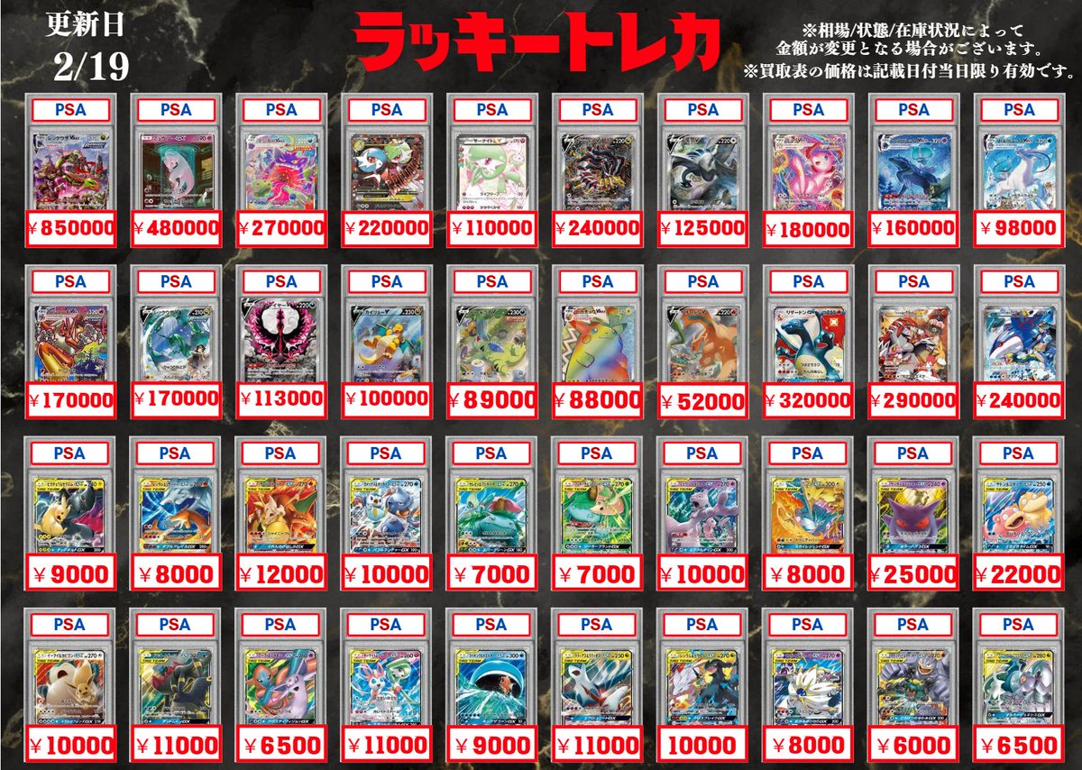 🔥買取情報🔥】 📅2/19(木)PSA10 買取表更新！🎉 サポート,VMAX,VSA