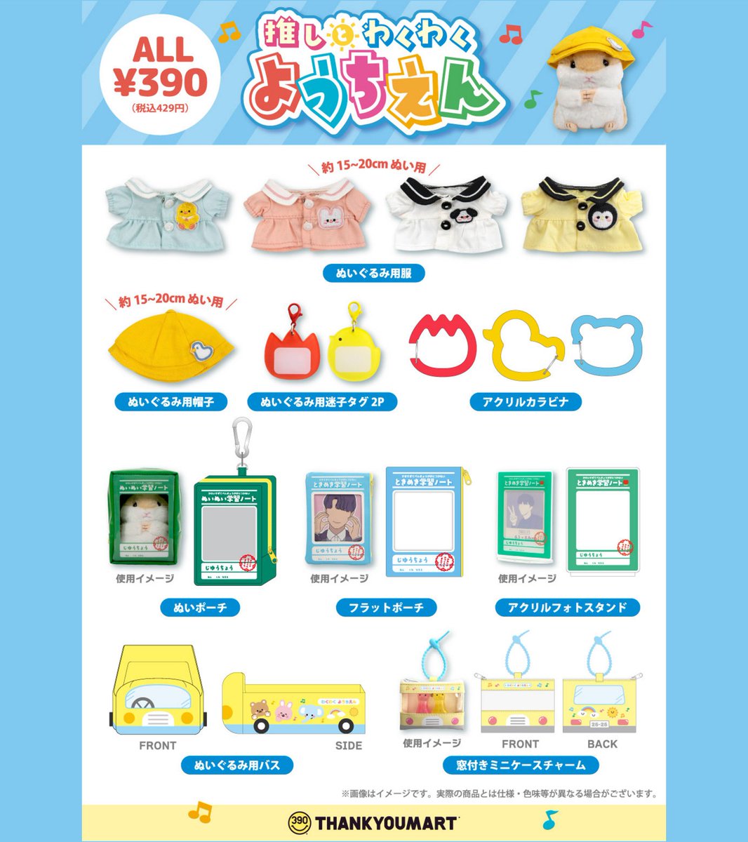 ひよこ組担当各位！ メンカラあるよ！ひよこたち幼稚園に入園させて