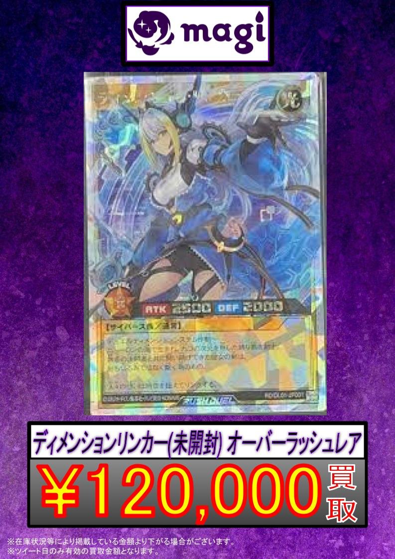 ✨遊戯王買取情報✨ ディメンションリンカー (未開封) [オーバー