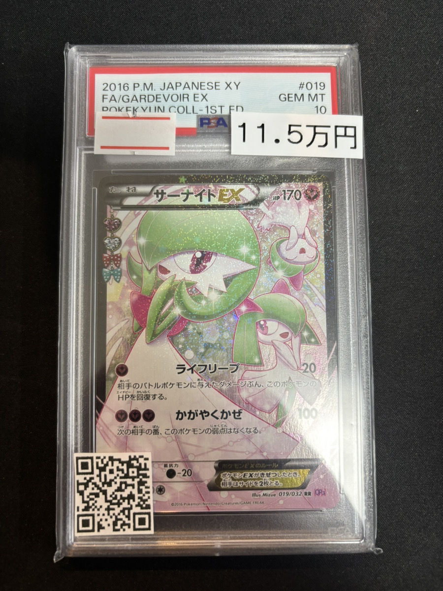 🔥ポケカPSA販売情報🔥】 🔥PSA10 サーナイトEX🔥 ✨11.5万円✨ 販売中