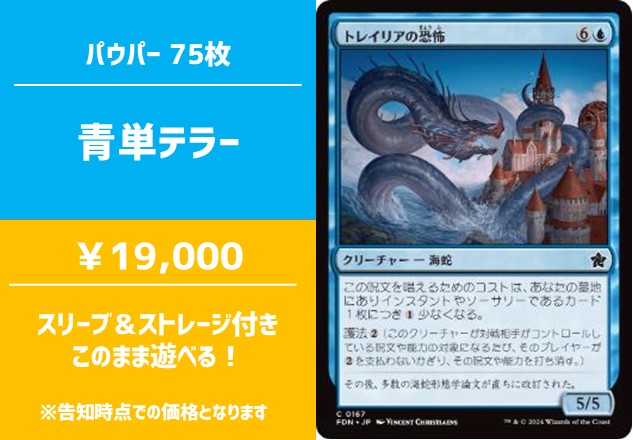 商品情報】 「デッキ販売コーナー」では、パウパーのデッキセットを