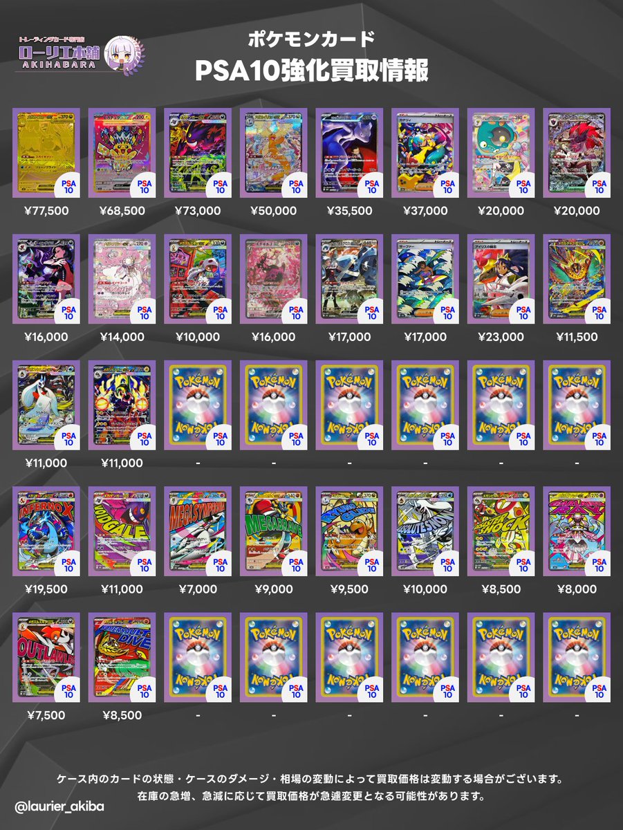 2/20(金)ポケカ強化買取表①📣 🟣ローリエ本舗 AKIHABARA店🟣 『MEGA