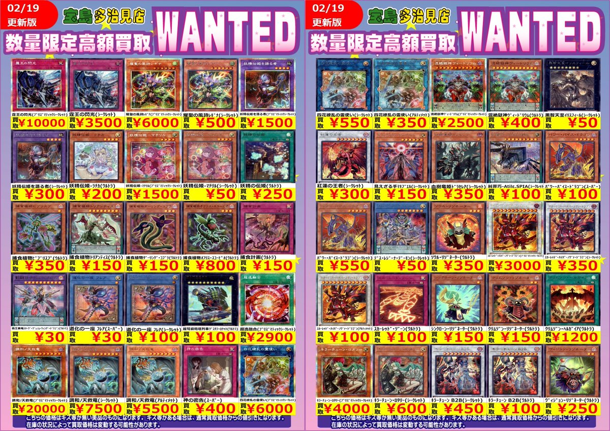 ✨✨2/20 スタート✨✨ ✨✨WANTED✨✨✨ ✨ #遊戯王OCG ✨ 買取枚数に