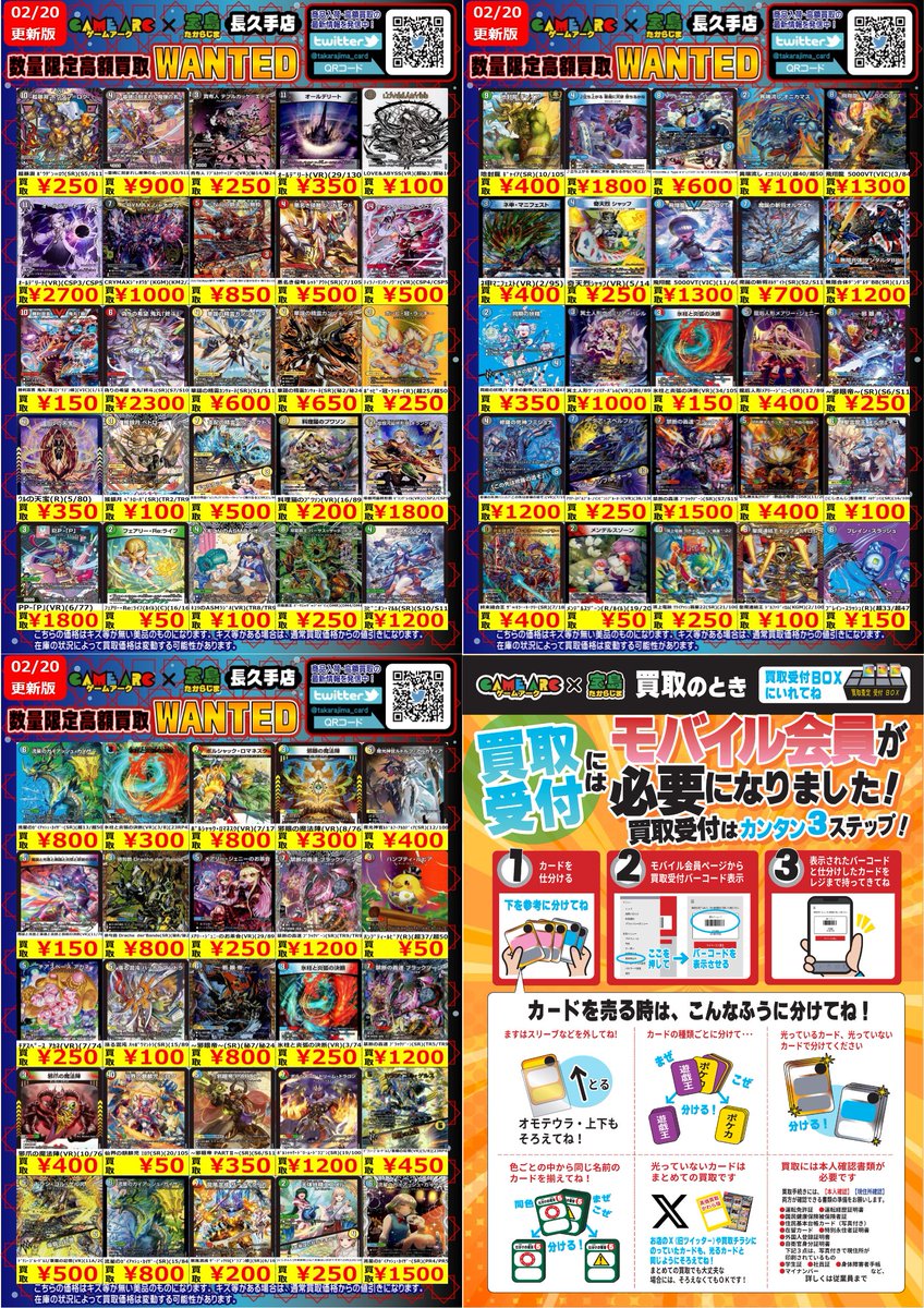 ⭐️数量限定高価買取中 #デュエマ 一部、価格修正を行いました‼ 買取