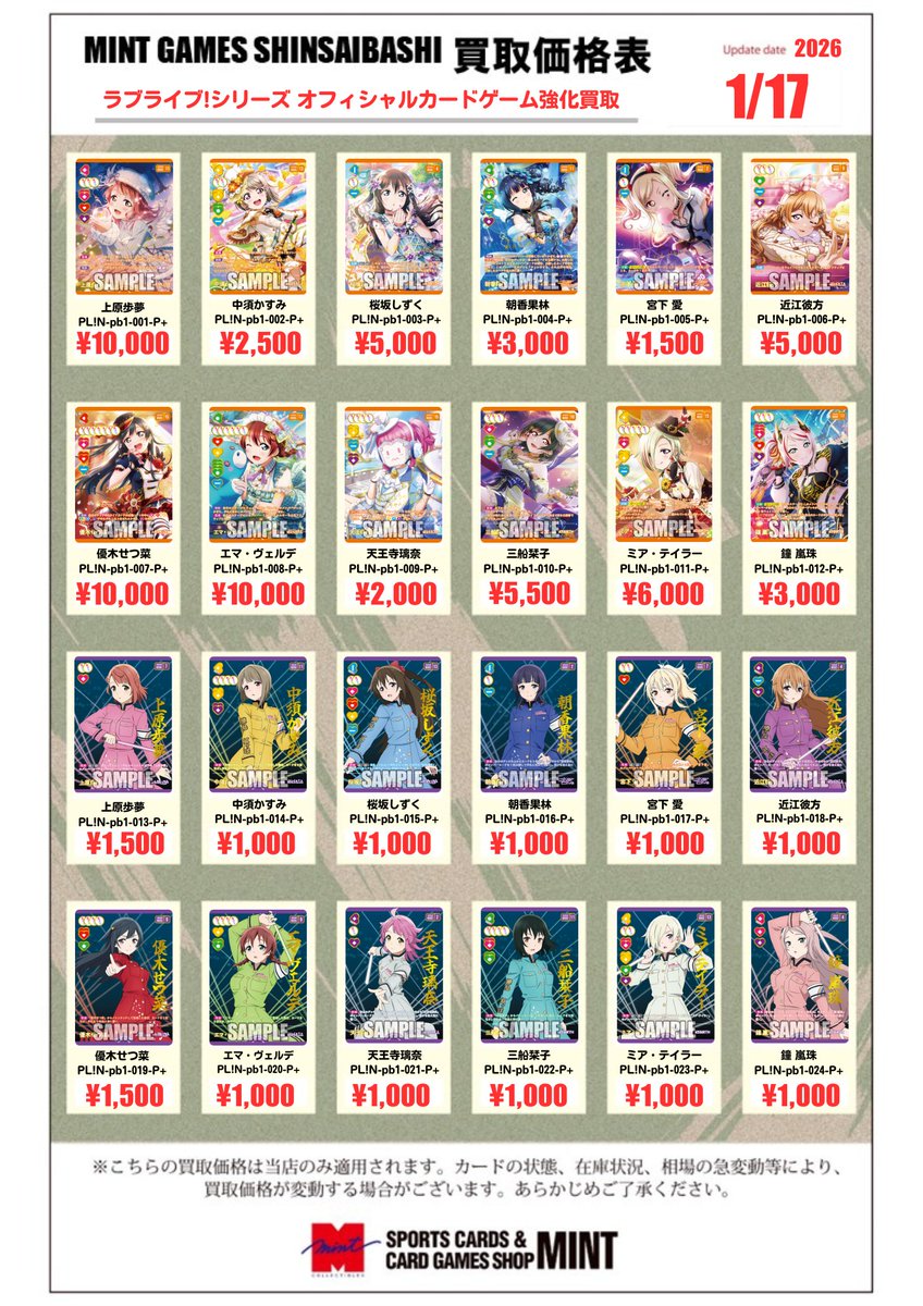 ラブカ 買取情報】 プレミアムブースター収録 P＋の買取情報を更新しま