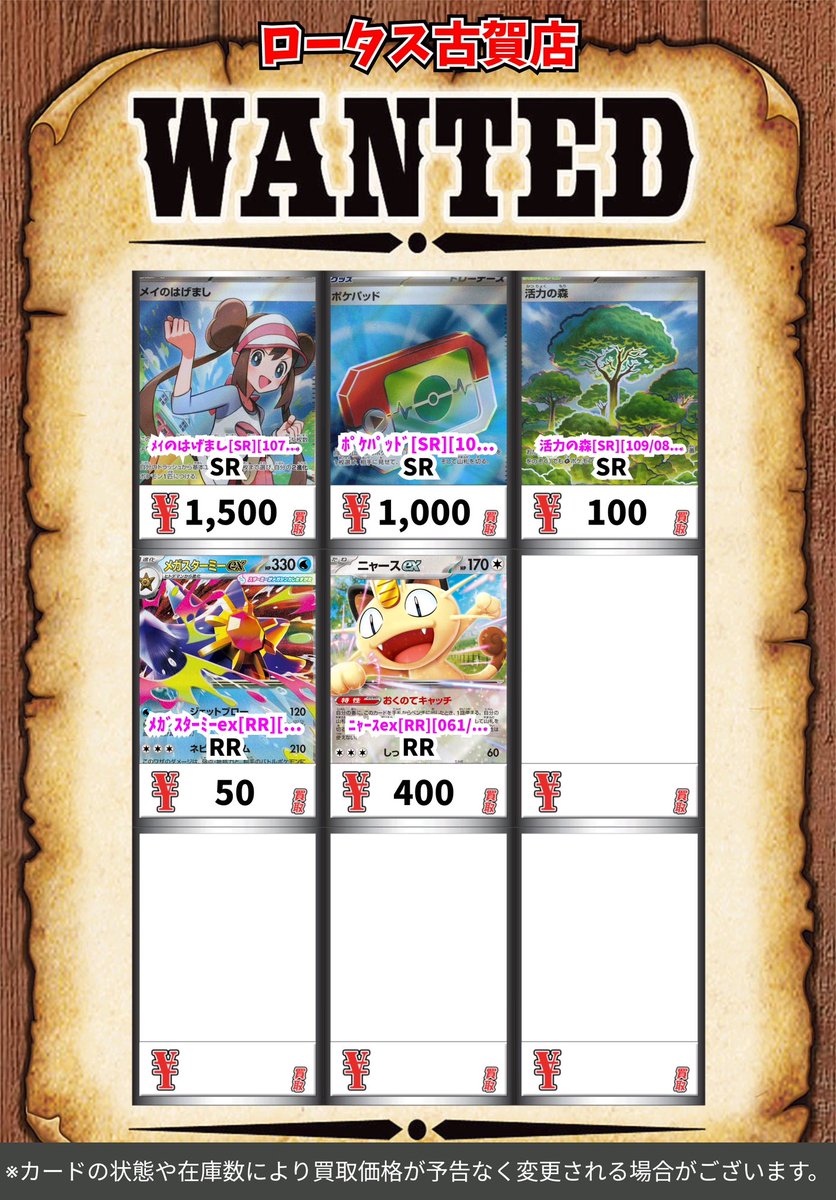 ポケカ 買取情報！ 最新弾 「ムニキスゼロ」 🔥強化買取中