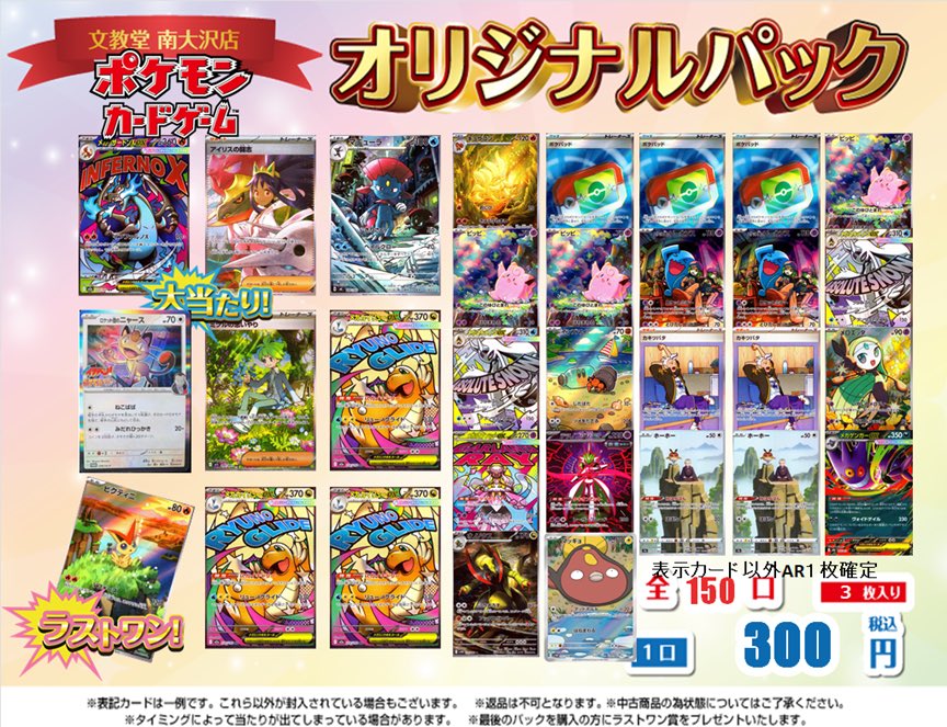 ポケモンカード300円オリパ全150口、作成致しました🎍 大当たりには