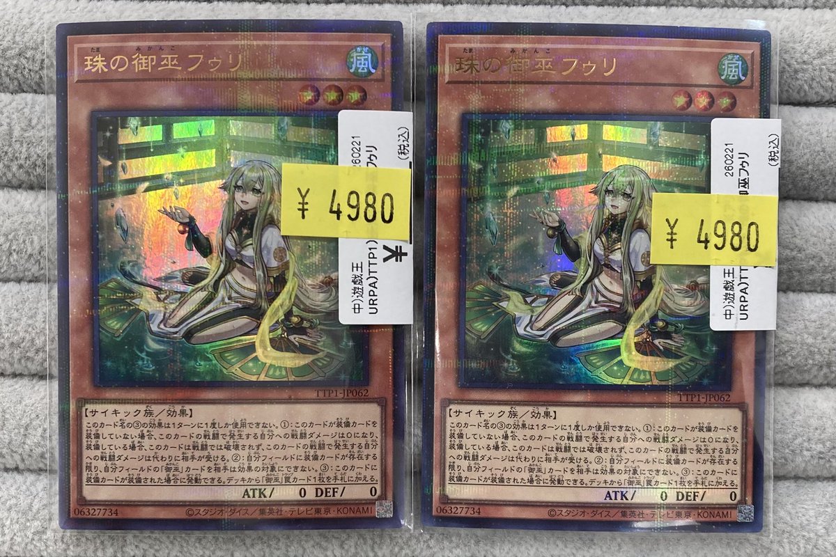 遊戯王】 「珠の御巫 フゥリ」の絵違いウルトラパラレルを買取させて