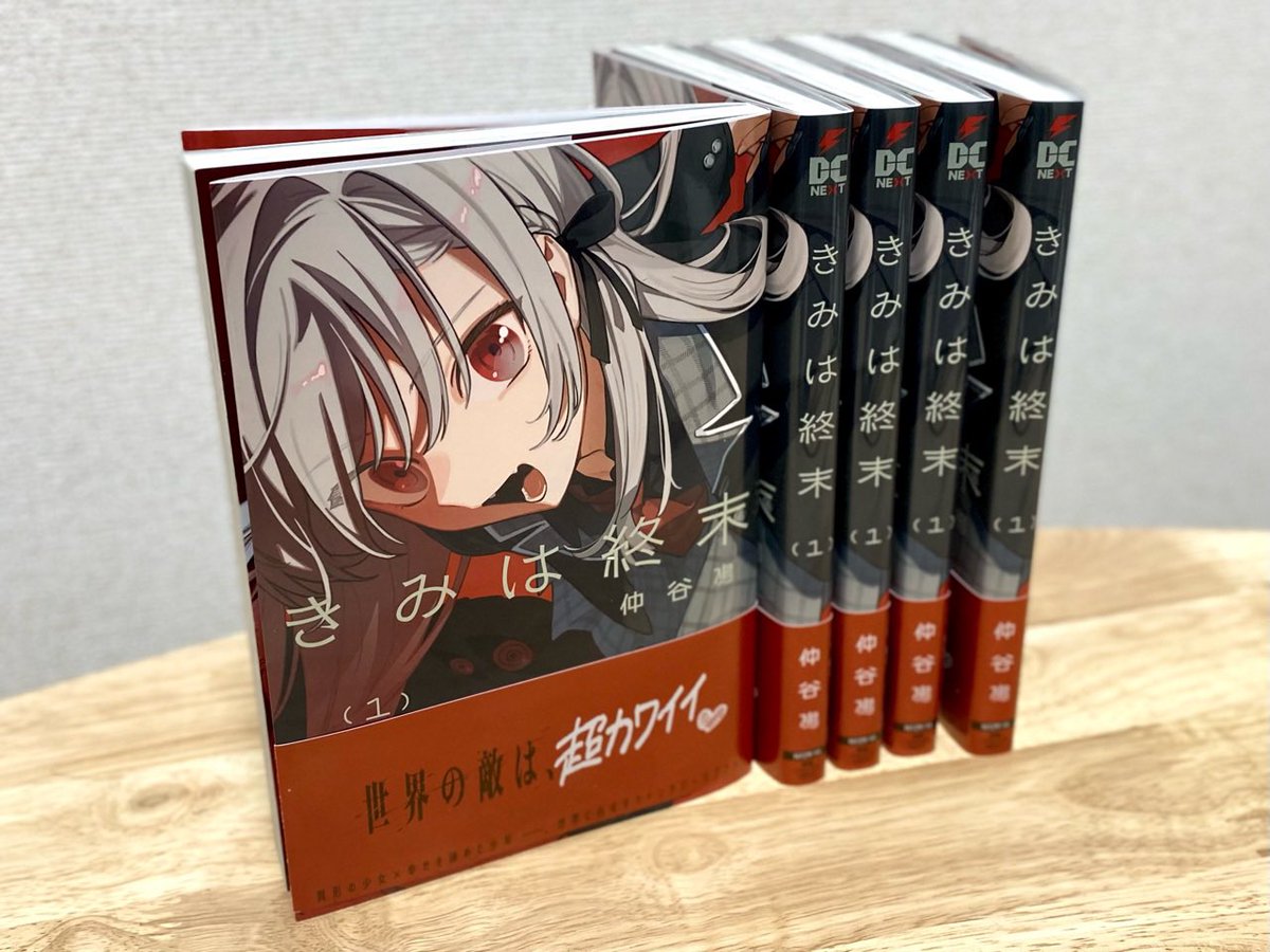 仲谷鳰 | 2/27『きみは終末』1巻 (@nakataniii) / Posts / X