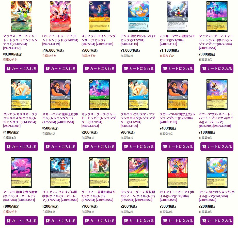 入荷情報】 ディズニーロルカナ ディズニーロルカナ最新弾 🎉シングル