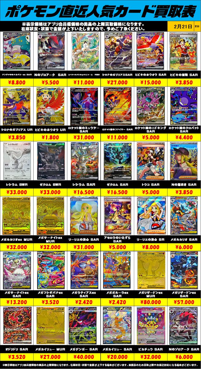 ポケモン直近シングルカード 買取リスト更新しました！ VSTAR