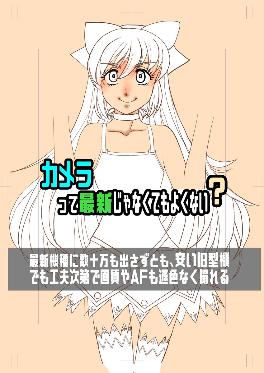 夏コミ申し込みは完了、いつもは本文が完成してからとりかかる表紙を