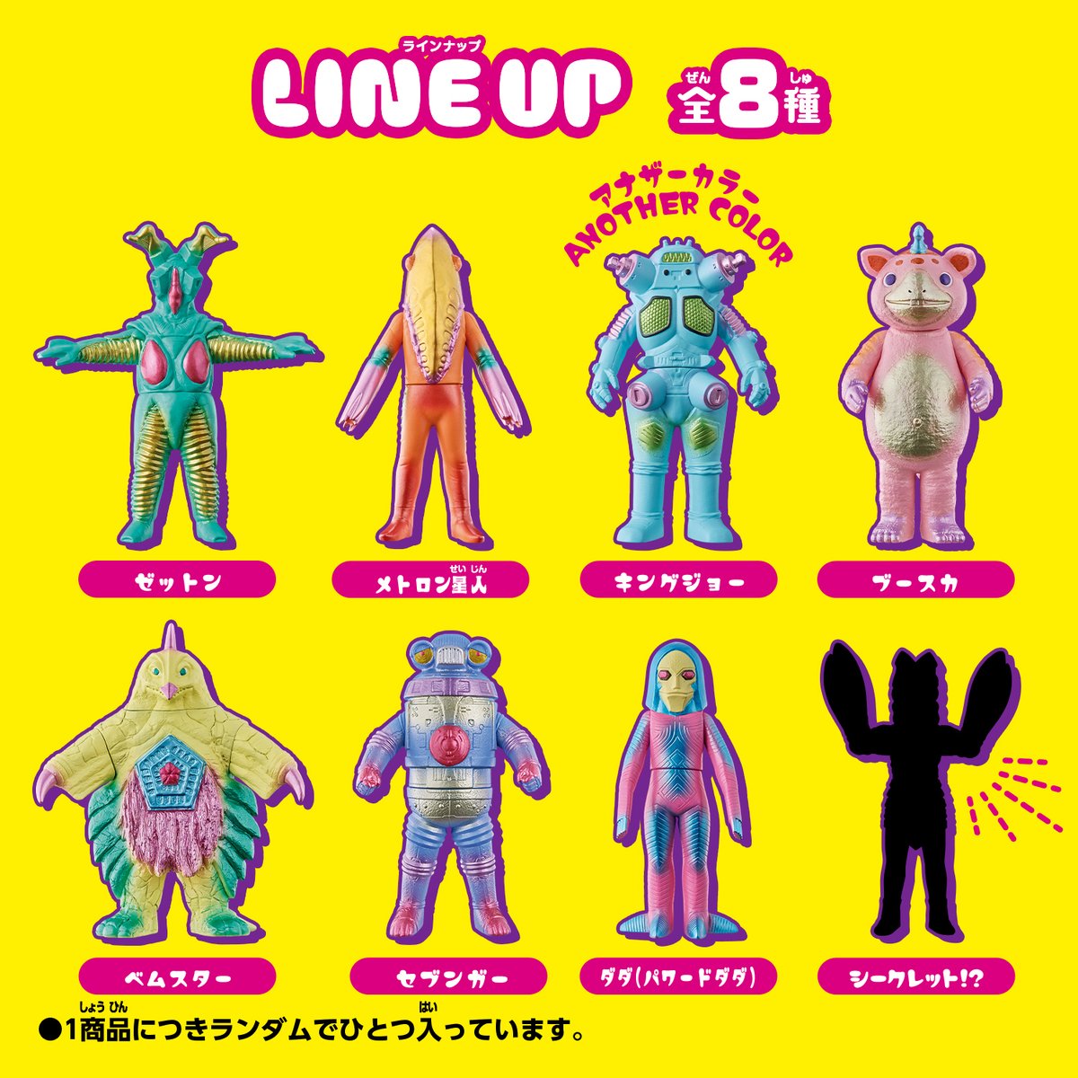 ウルトラマン】ウルトラ怪獣ソフビ「KAIJU COLORS 2」発売決定 ・第1弾