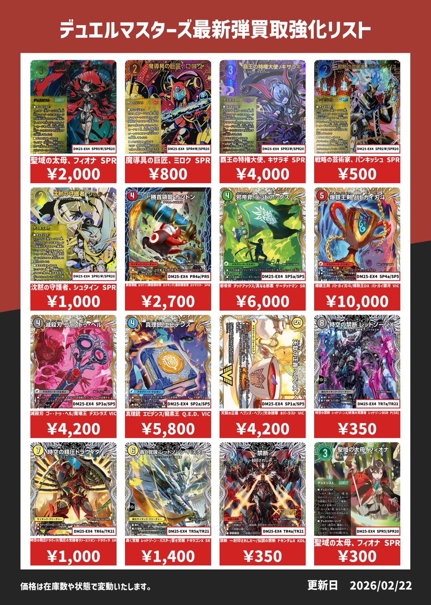 □パンドラウォーズ買取強化情報□ #デュエルマスターズ 聖域の太母