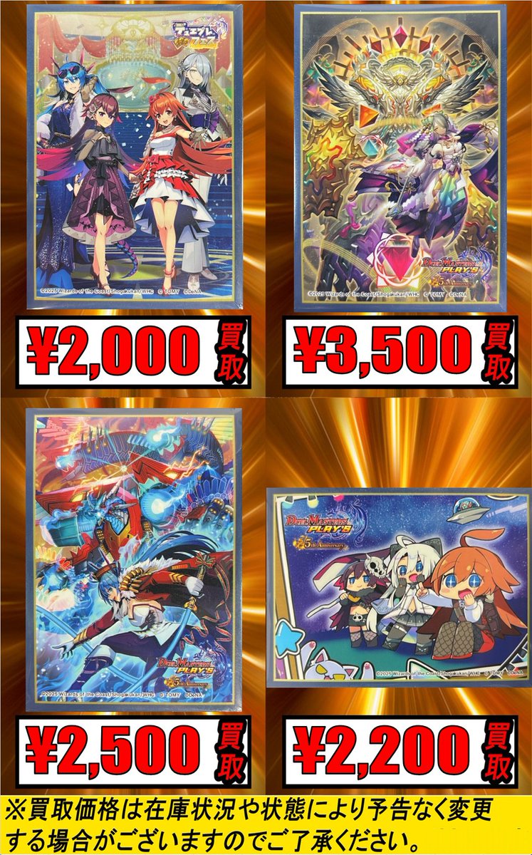 デュエマ #duelmasters】 サプライ買取ピックアップ✨✨ スリーブ①