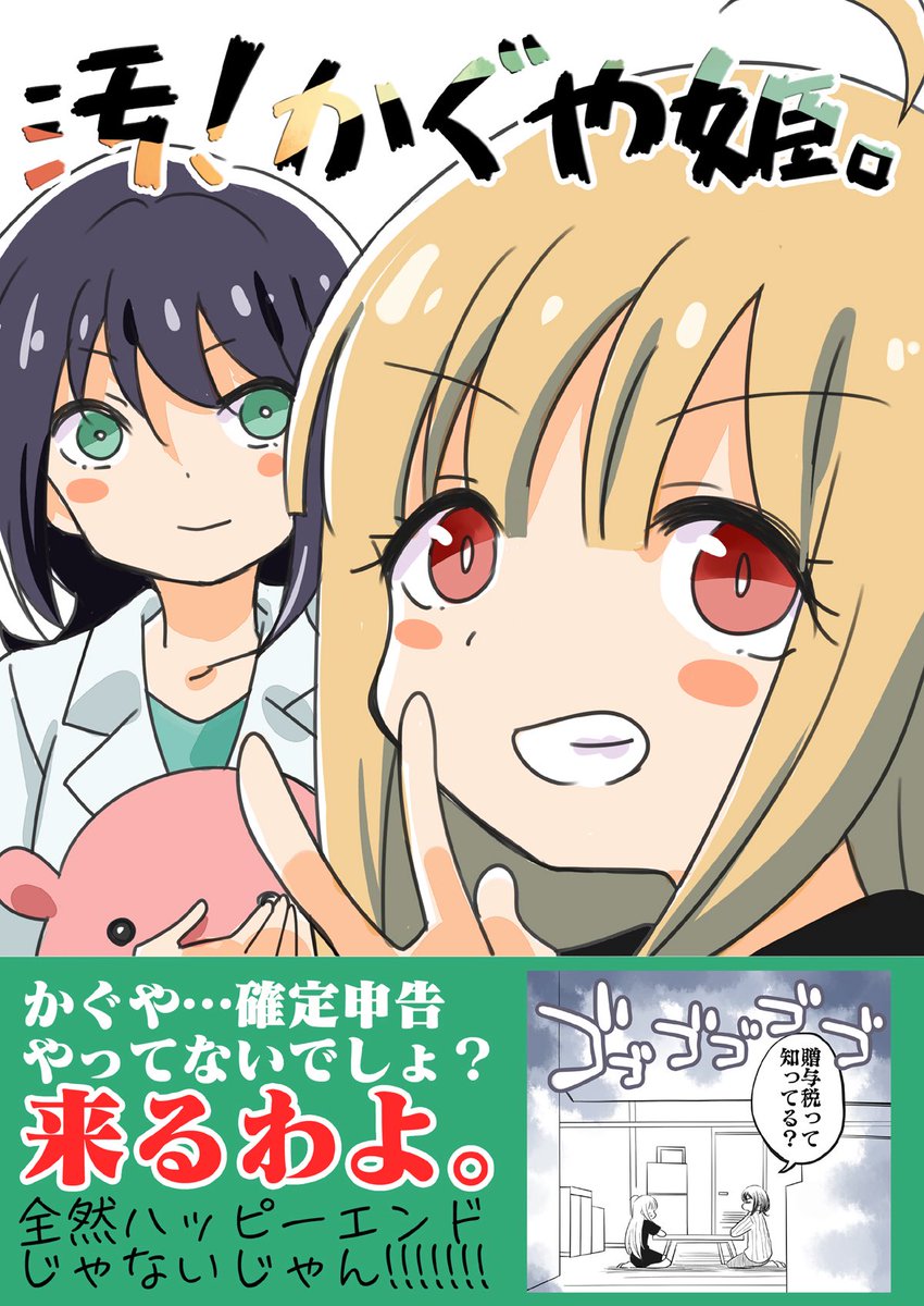 俺の考えた超かぐや姫本！！！