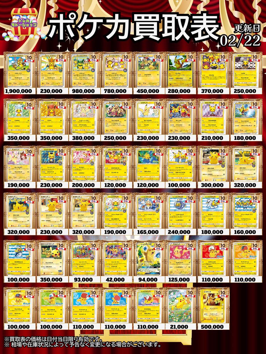 🔥🔥PSA10買取表🔥🔥 2/22 🔥ピカチュウ強化🔥 おひとり様5種類まで