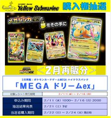 再入荷情報】#ポケモンカード 「ムニキスゼロ」 「MEGAドリームex」 再