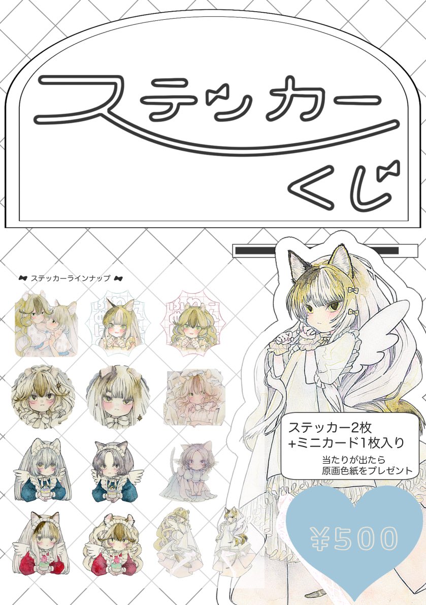 ステッカーくじの当たりがまだ出ておりません！ 当たりが出たらこちら