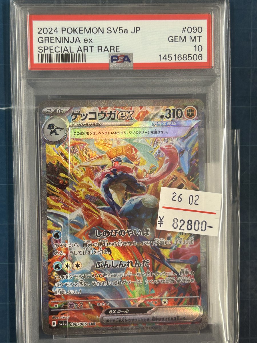 ポケモンカード ゲッコウガSAR PSA10 入荷しました！