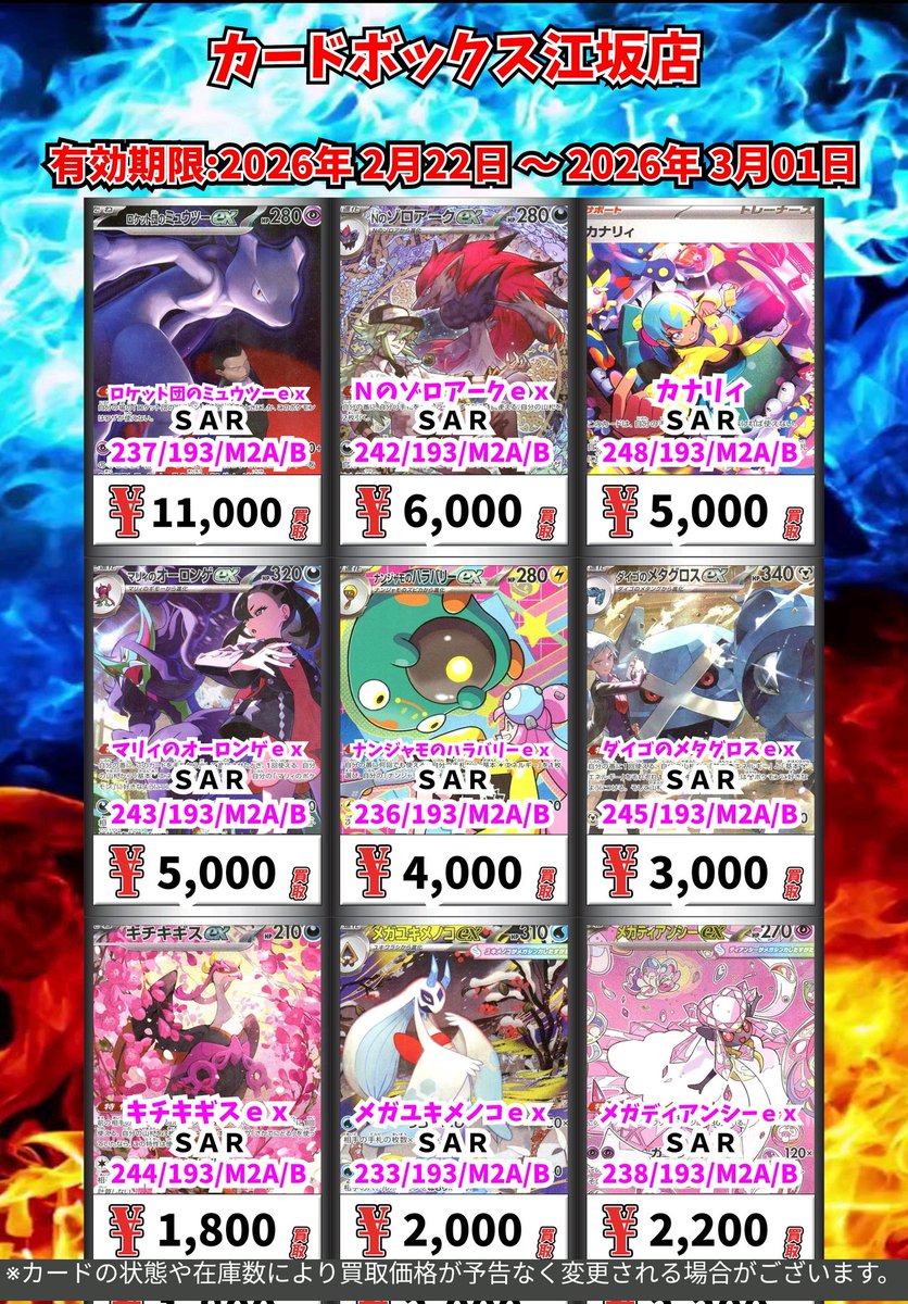 ポケモン買取情報！ ロケット団のミュウツーex SAR 11000 Nの