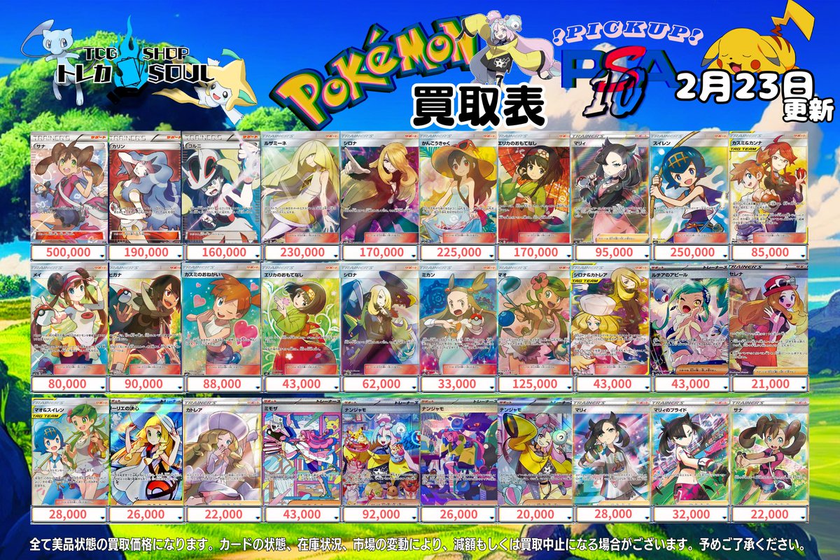 🚨2月23日（月）ポケカ𝐏𝐒𝐀𝟏𝟎買取表🚨 💰当日現金💰払いもしくは