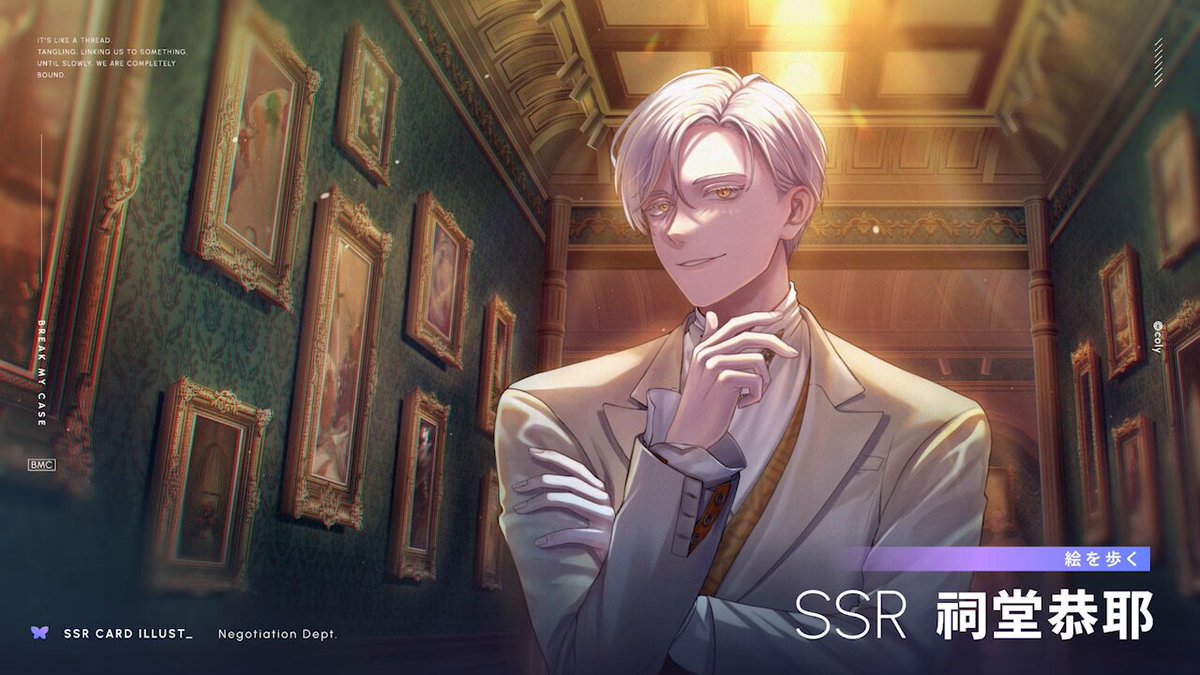 アニメーション付きSSRカードイラストを先行公開中。 🎨SSR祠堂恭耶