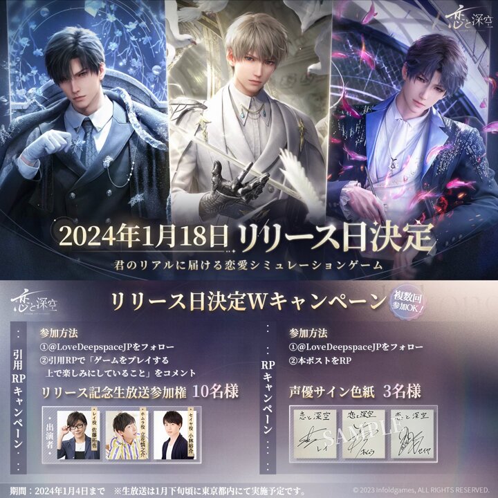 恋と深空 VIP BOX 日本版 2024年 恋と深空 2024年 VIP特典【日本版