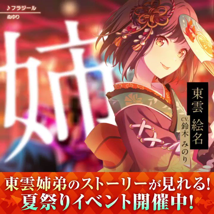 🎆夏祭りイベント開催中🎆／ 🏮東雲絵名&彰人の夏祭り衣装付きカードが