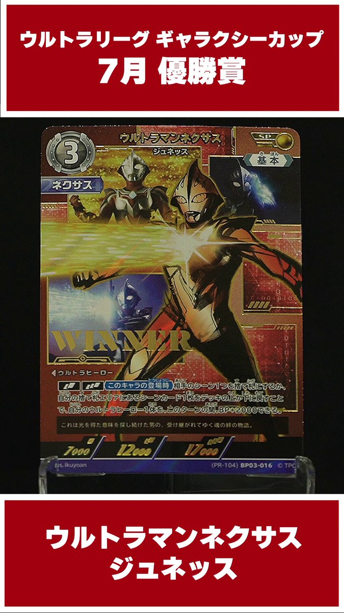 ◢◤#ウルトラマンカードゲーム◢◤ 🏆7月度 ギャラクシーカップ優勝賞