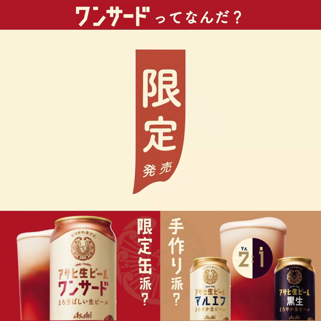アサヒビール ASAHIBEER (@asahibeer_jp) / Posts / X