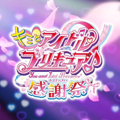 わんぷり感謝祭 ペンライトカラーはこちら💫 ／ いよいよ明日から