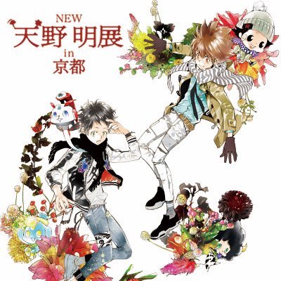 NEW天野明展in京都 (@newamanokyoto) / Posts / X