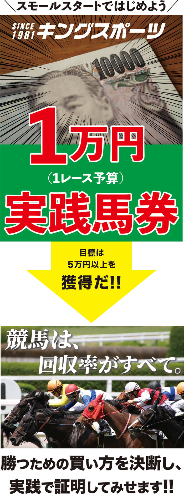 吠えた！【勝負R・京王杯2歳S】3連単40点で6万馬券的中⇒G1・2