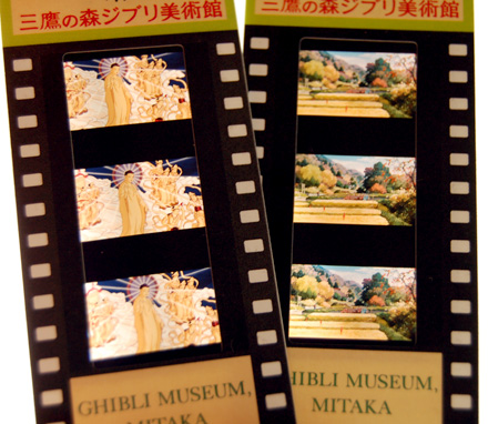 ジブリ美術館」の入場チケットに付いてたフィルムがかなり謎 : 日曜