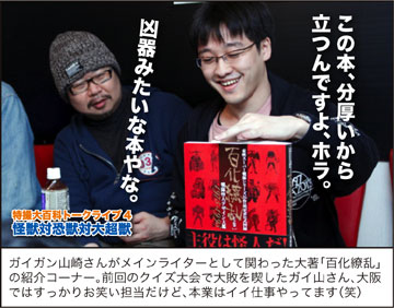 井口昭彦さんトークライブ レポート！ : 特撮大百科最新情報