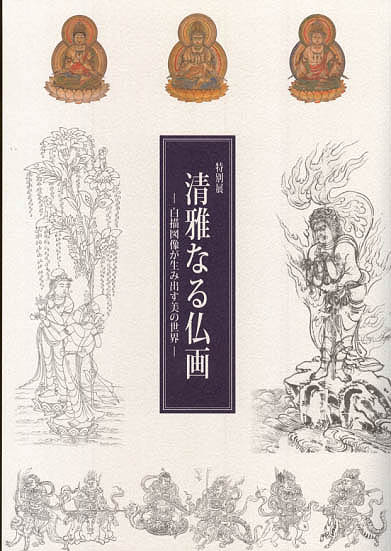 神仏・白描画・図像集 白描画でわかる仏像百科 (角川ソフィア文庫