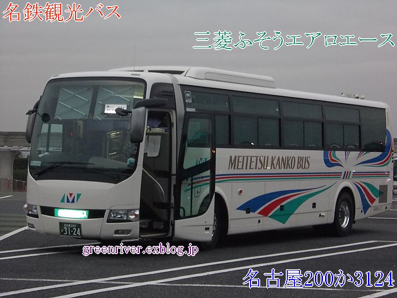 名鉄観光バス 名古屋200か3124 : 注文の多い、撮影者のBLOG