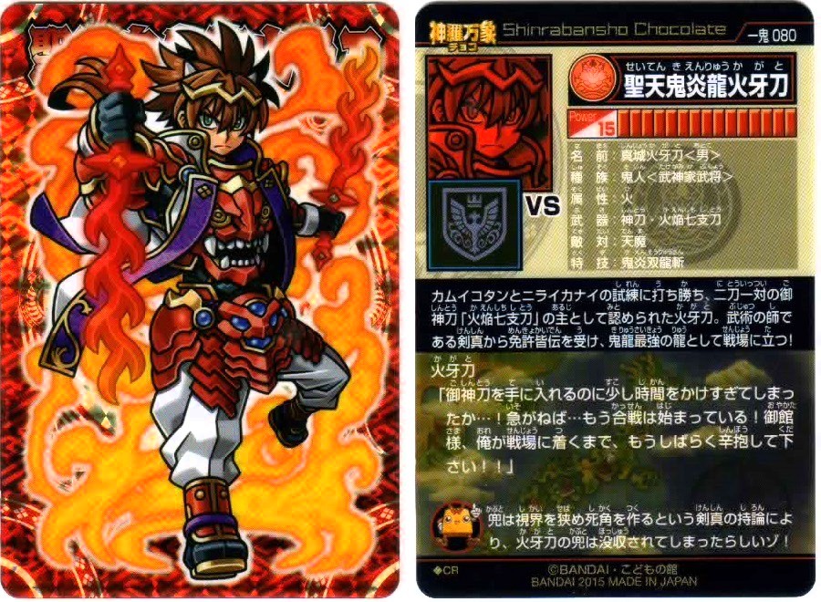 神羅万象チョコ 中古のバラ売りで過去弾収集⑪（21枚分） : BOB EXPO