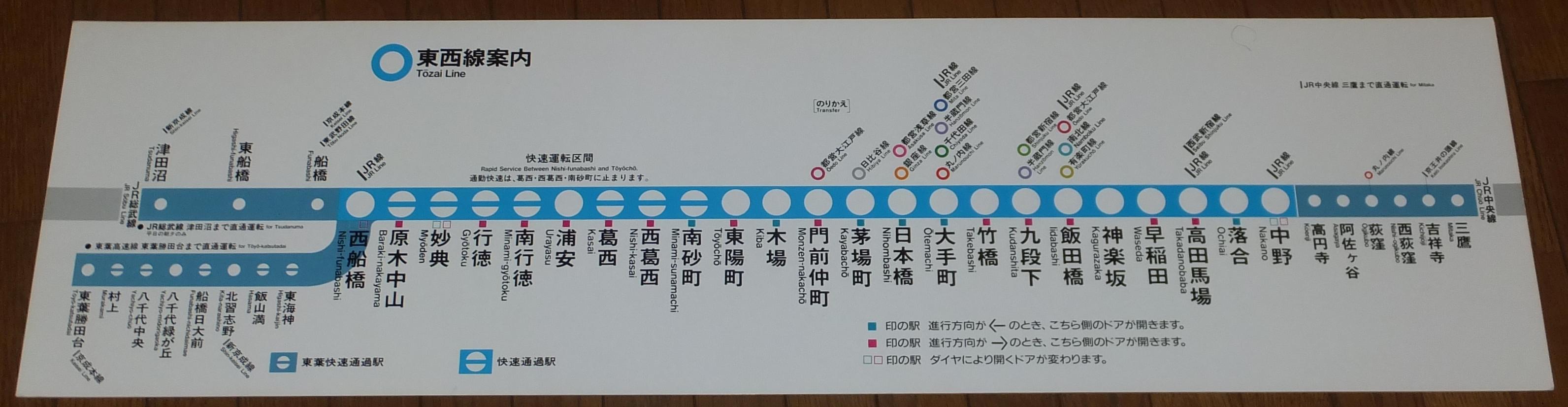 路線図の変遷 営団地下鉄他 東西線編 : ICOCA飼いました