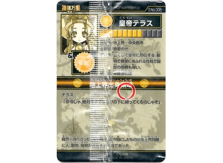 神羅無限雑記#3】神羅万象チョコの入手困難なバージョン違いベスト5