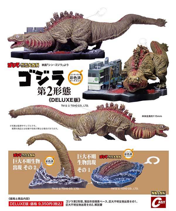 シン・ゴジラ』公開5周年！関連特撮大百科商品通販のご案内 : 特撮大