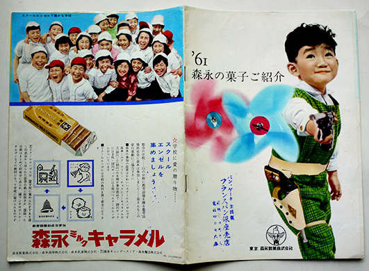 61森永の菓子ご紹介 全カラー14p写真版カタログ 森永製菓株式会社 昭和